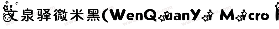 文泉驿微米黑(WenQuanYi Micro Hei)字体转换